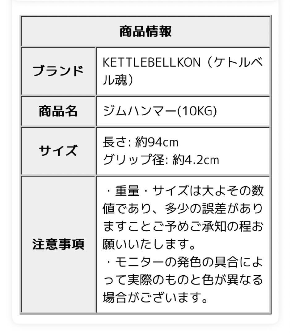 ジムハンマー（10K）ケトルベル魂