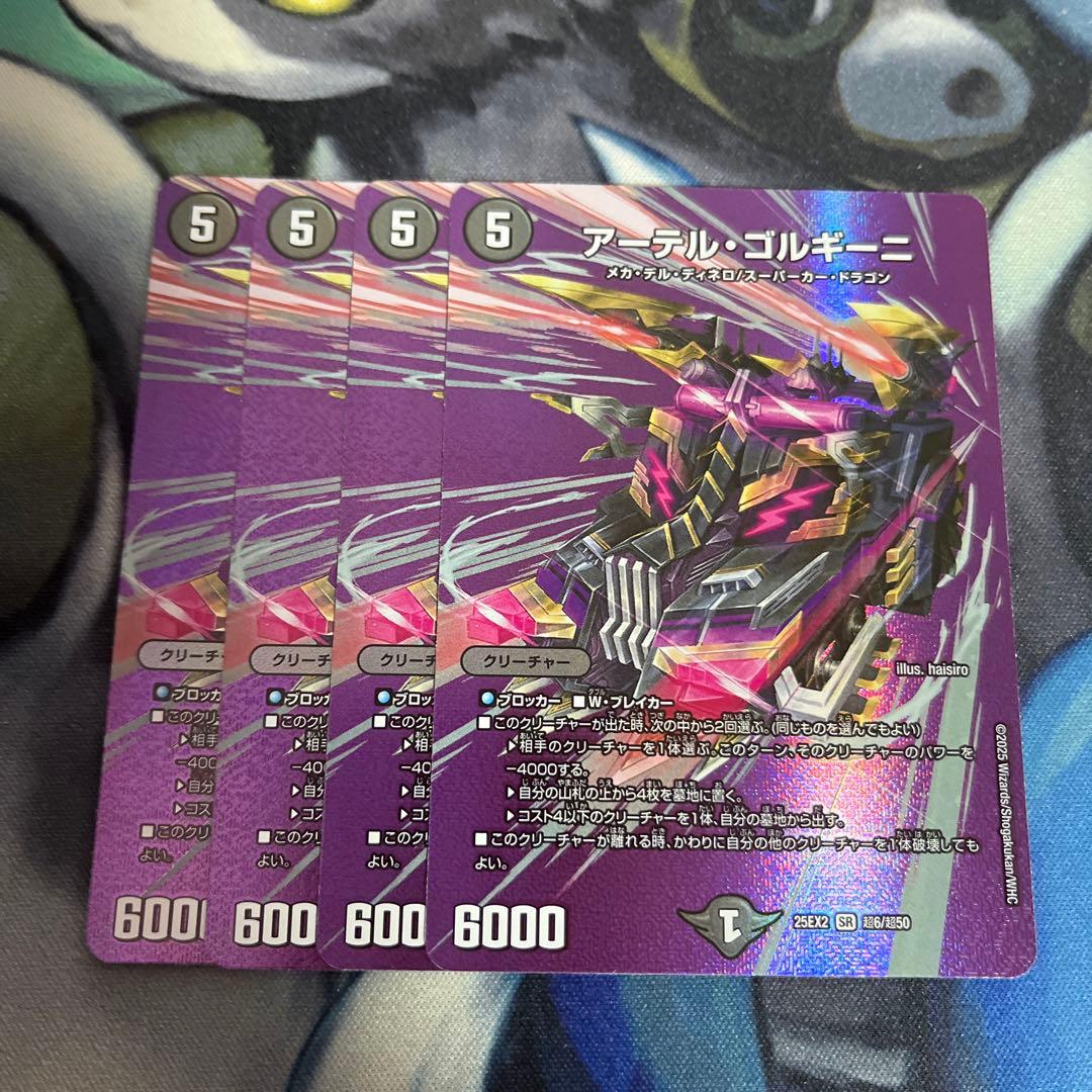 アーテルゴルギーニ MAXレア 4枚