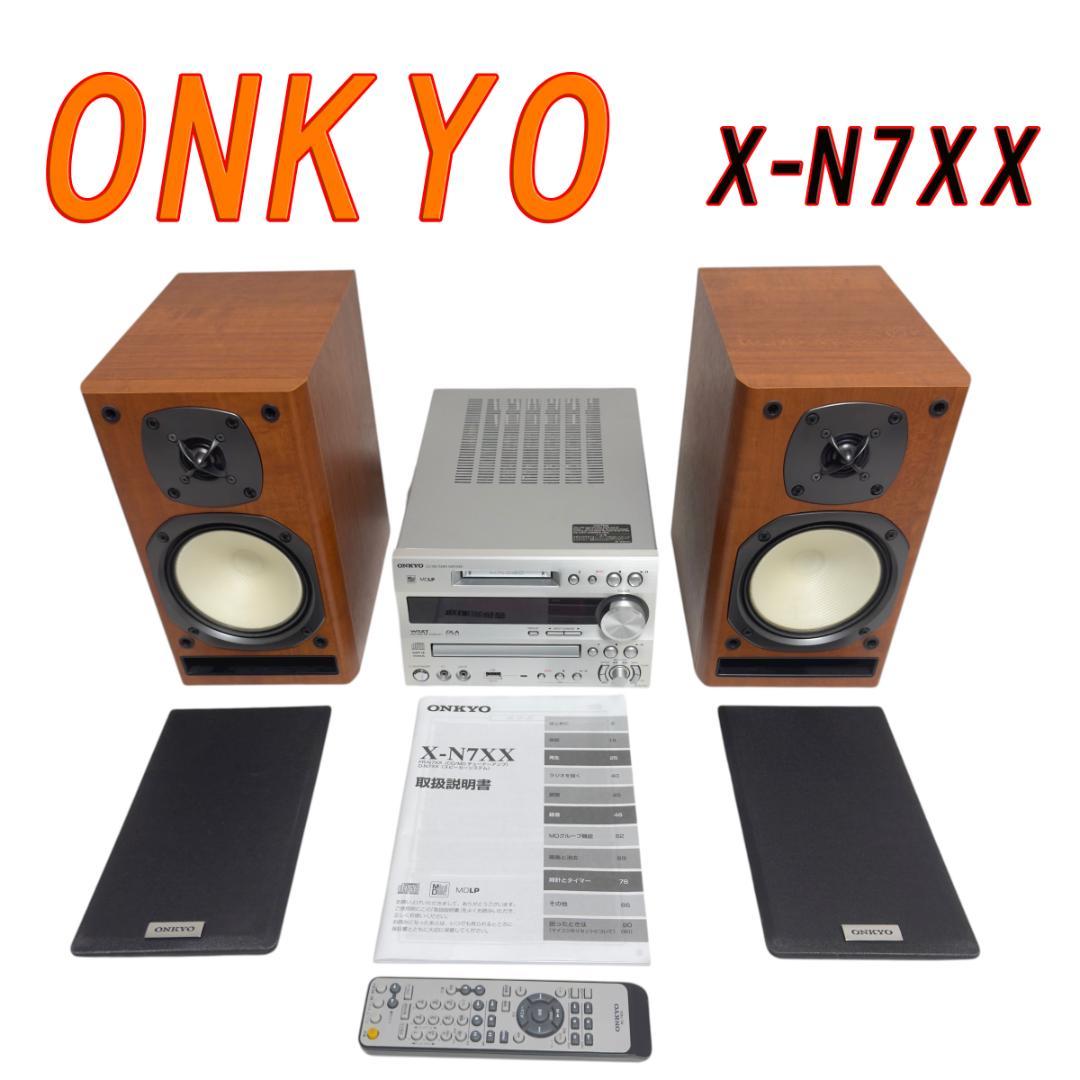 ONKYO オンキョー システムコンポ CD/MD アンプ X-N7XX
