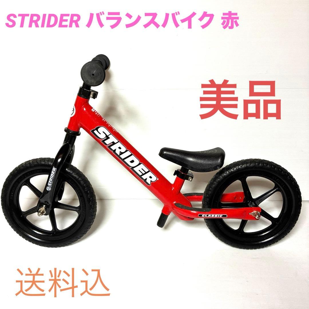 【美品】STRIDER バランスバイク 赤