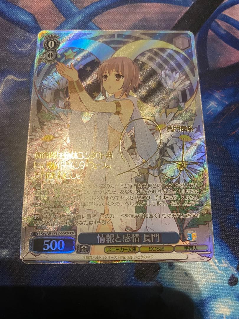 ヴァイス 情報と感情 長門 SP 角川スニーカー文庫