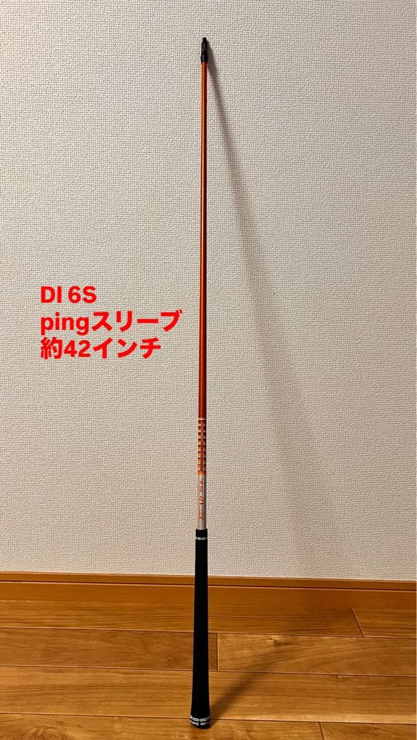 tour ad di 6s 5w 　pingスリーブ