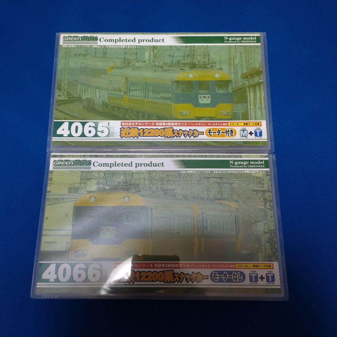 GM　近鉄12200系　スナックカー　2セット4両　4065　4066　前面扉付