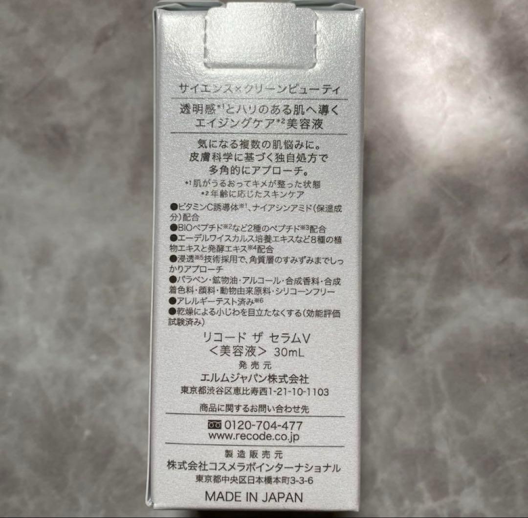 リコードワクチナイザーv リコード　ワクチナイザー　美容液　ザセラム