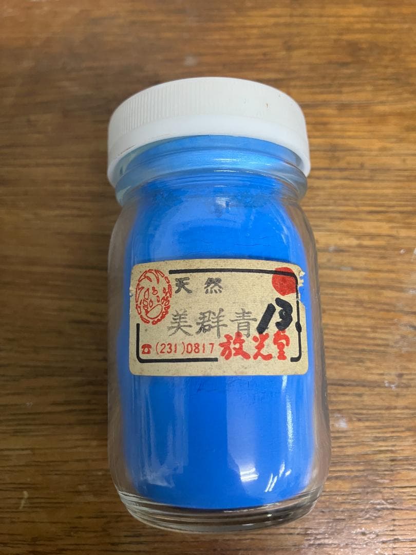 放光堂　天然　美群青　13番　約6両　岩絵具　日本画用