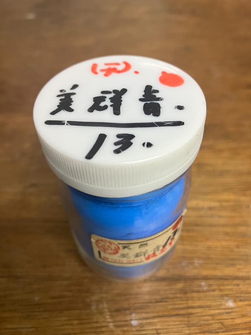 放光堂　天然　美群青　13番　約6両　岩絵具　日本画用