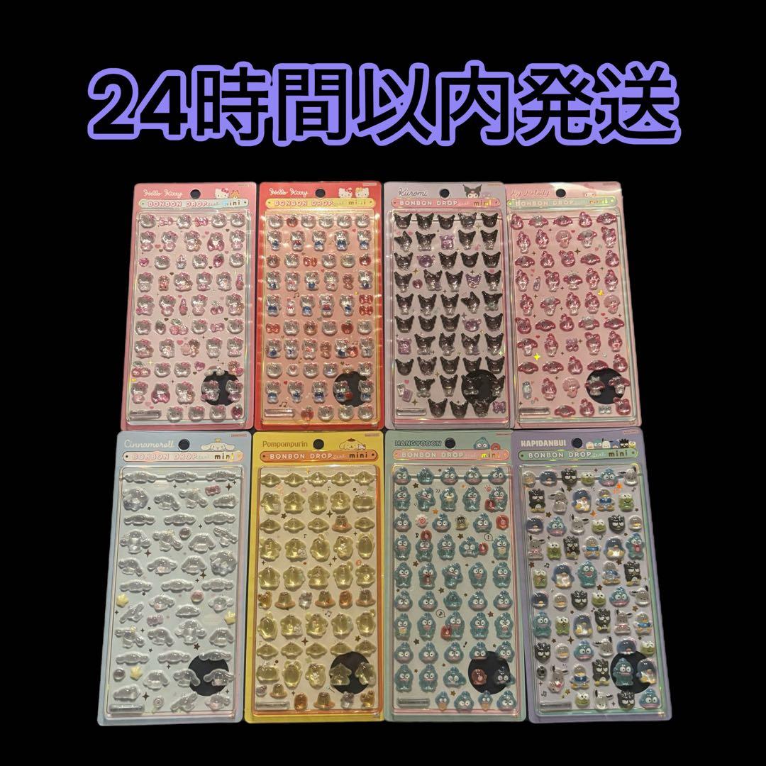 ボンボンドロップシール　mini サンリオ　コンプリートセット　8枚