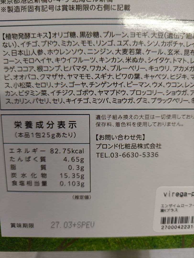 スリムビューティハウス エンザイム ローフードビレガプラス 新品未開封☆
