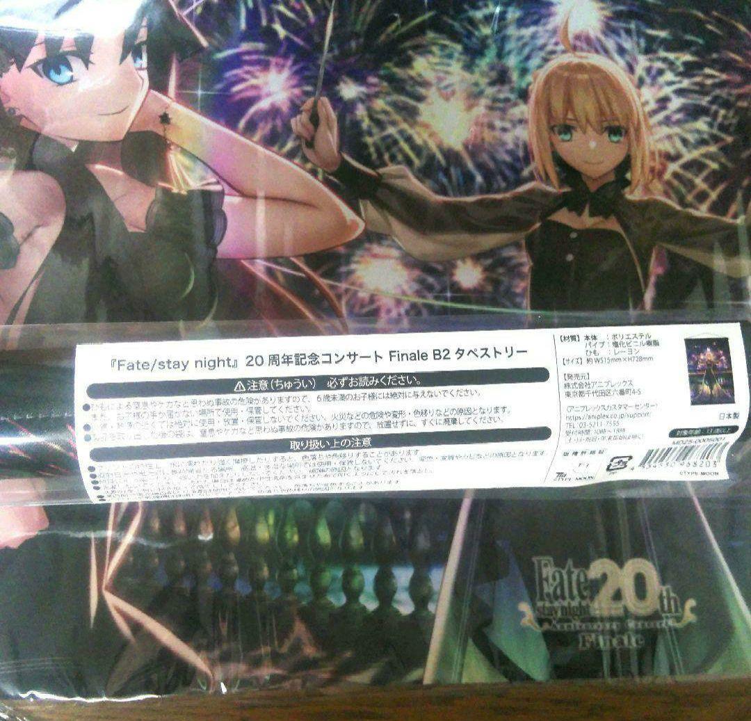 Fate/stay night 20周年記念コンサート Finale グッズ