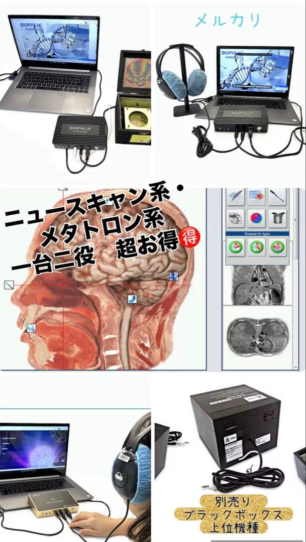 ニュースキャン系・メタトロン系一台二役