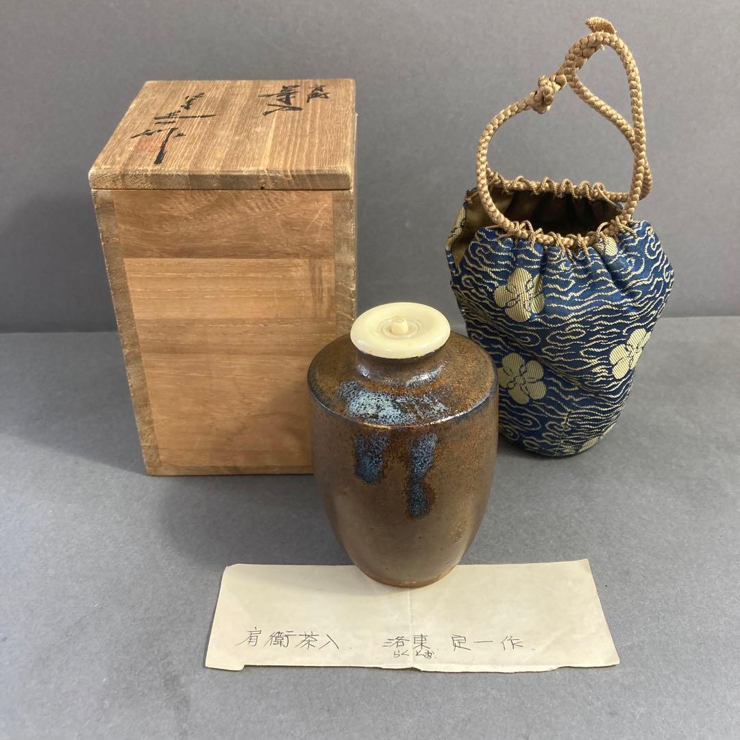 茶道具　肩衝茶入　仕覆　洛東定一(桶谷定一と推定)造　蓋金箔一部捲れ　S29CH