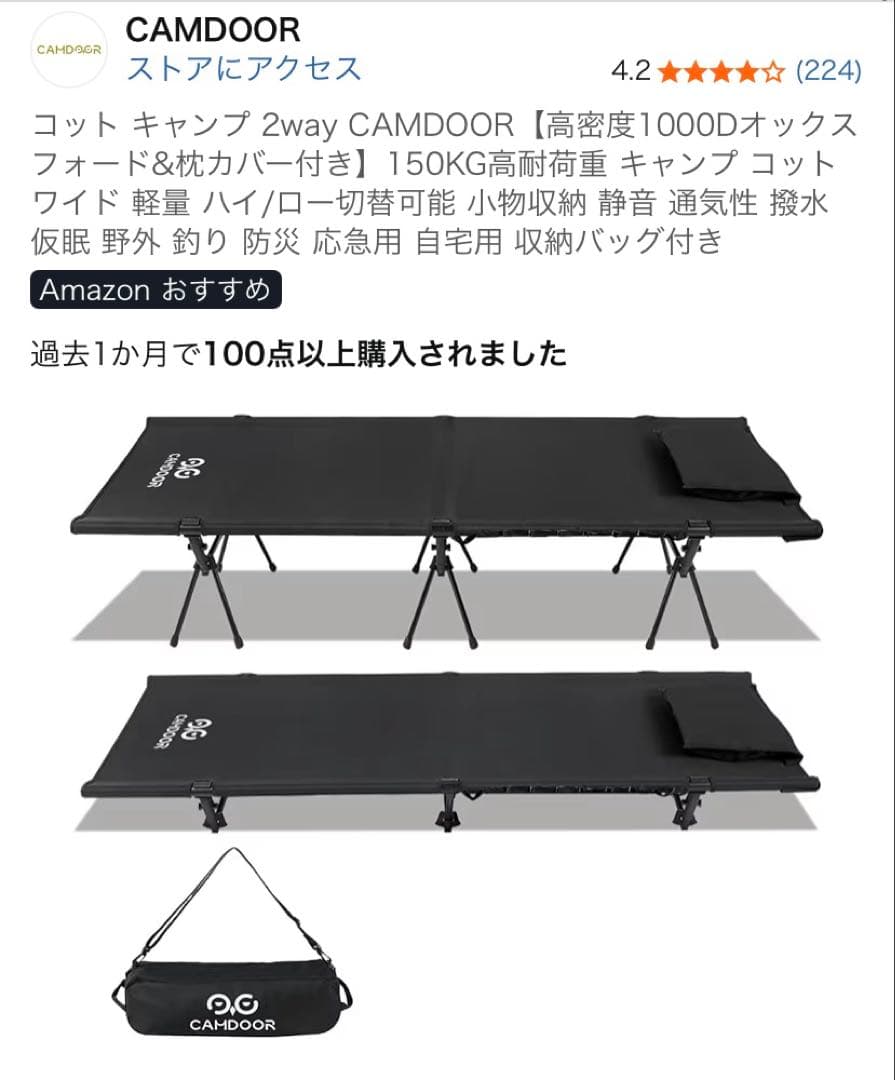 期間限定値引【新品】コット キャンプ 2way CAMDOOR