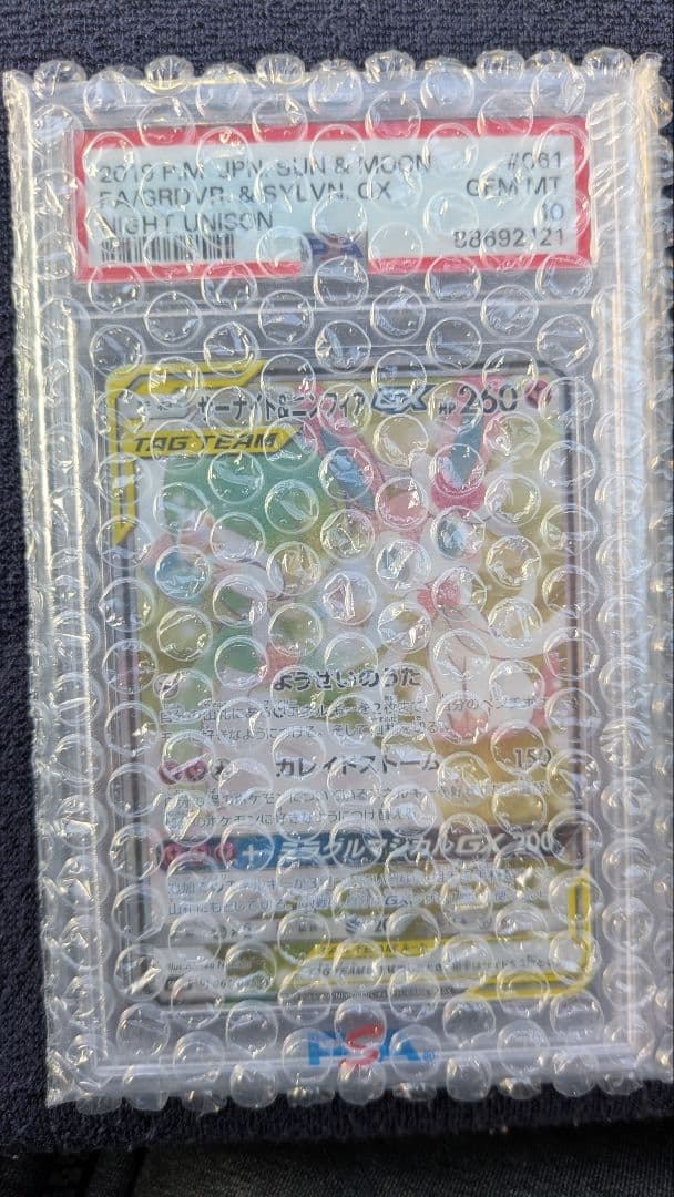 最安値♪サーナイト&ニンフィアgx sa【PSA10】