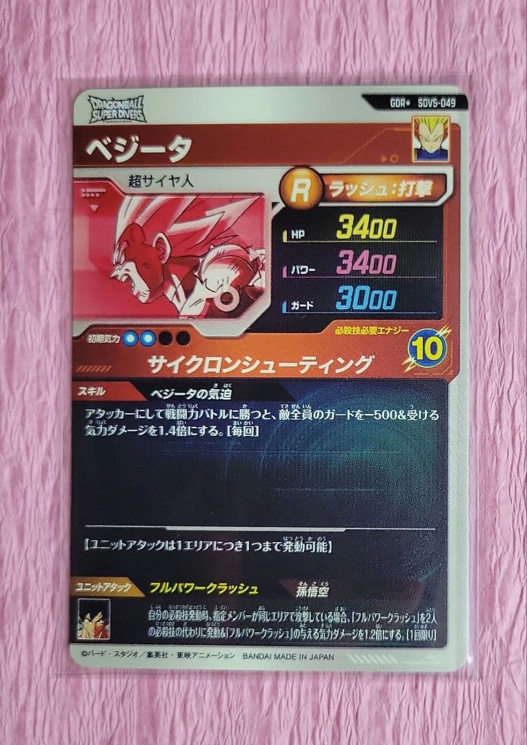 ★ドラゴンボールスーパーダイバーズ 5弾 GDR パラレル 最安値 まとめ売り