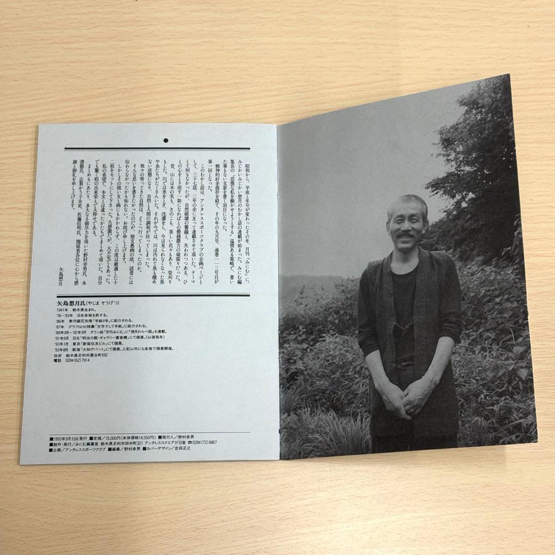 矢島想月 想月むかし話 挿画集 肉筆画付き やじまそうげつ