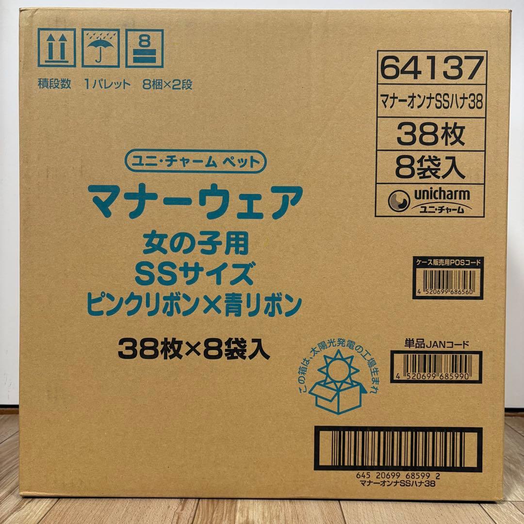 【ひろ】ユニチャームマナーウェア 女の子用SSサイズ 38枚入り×8袋