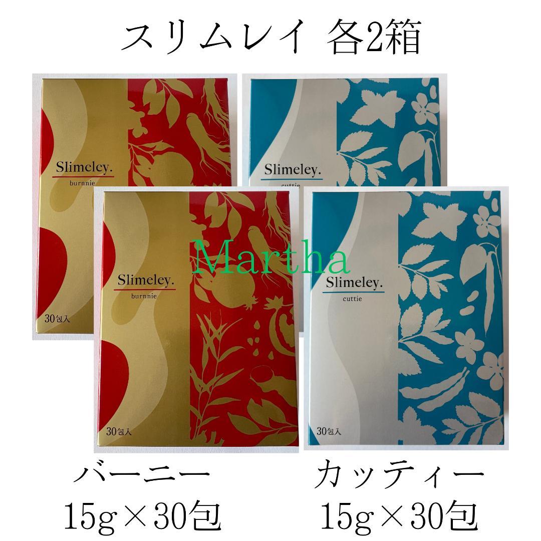 リズム スリムレイ バーニー＆カッティー各2箱(各15g×30包)計4箱
