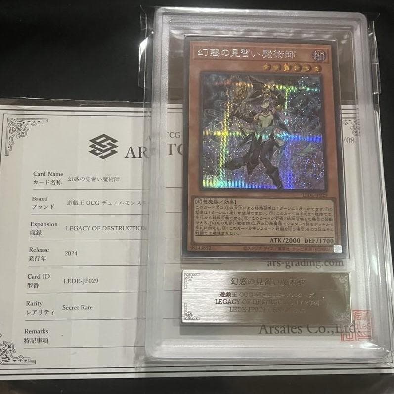 【ARS10:鑑定5枚】幻惑の見習い魔術師 シークレットレア