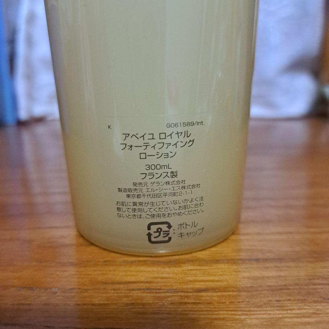 GUERLAIN　化粧水