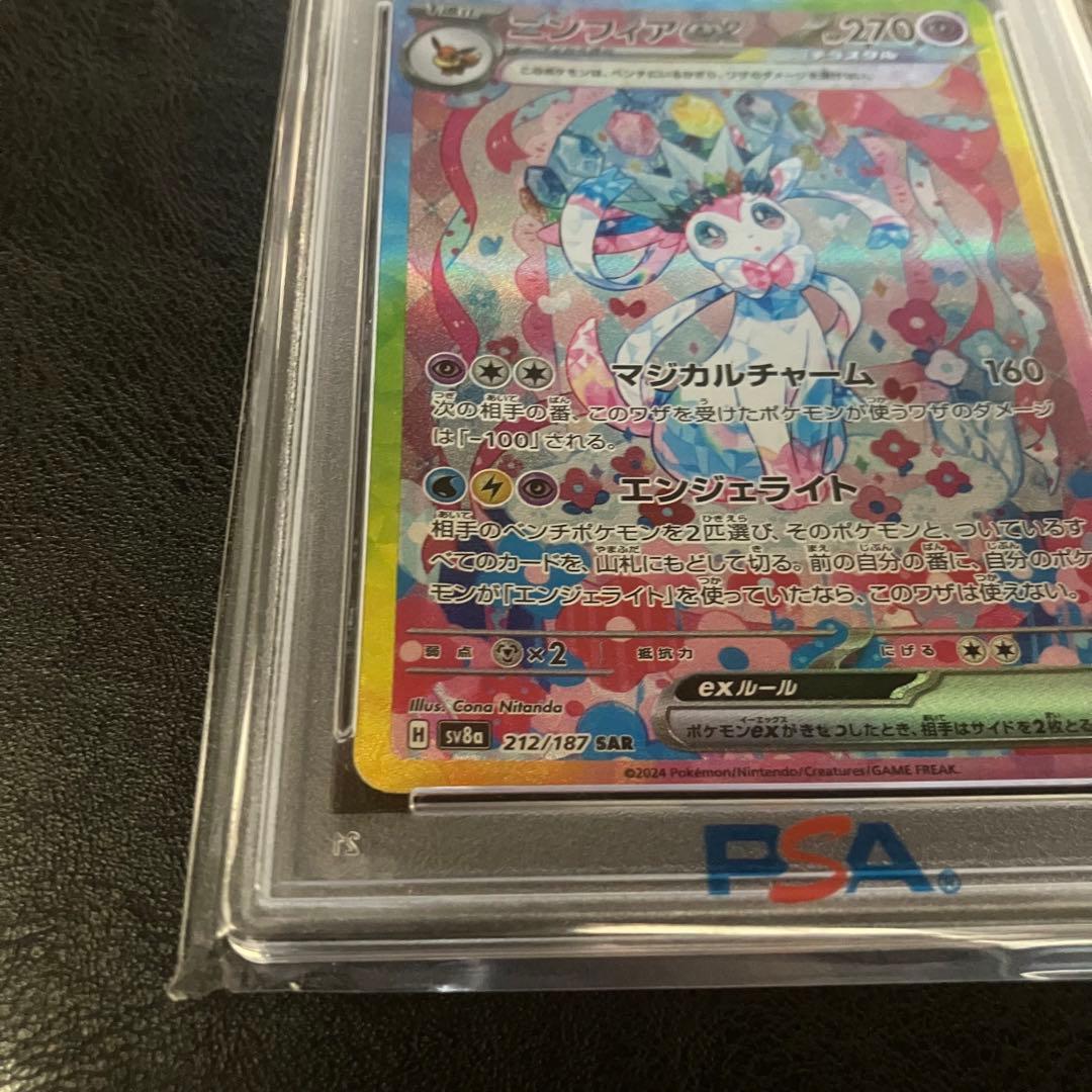 専用 美品 ニンフィアex SAR PSA10 鑑定品