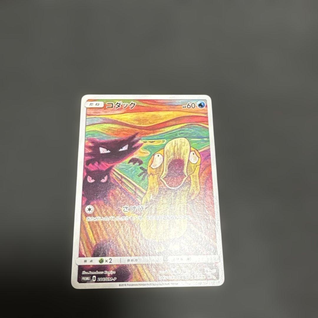 コダック ムンク プロモ 286/SM-P