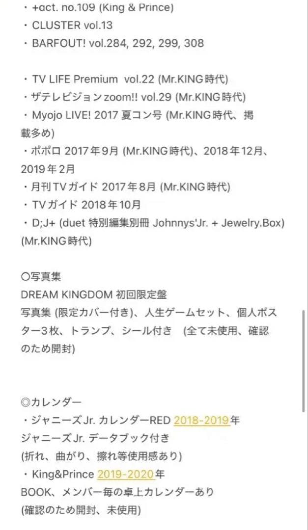 大幅お値下げ◎ 永瀬廉 グッズまとめ売り