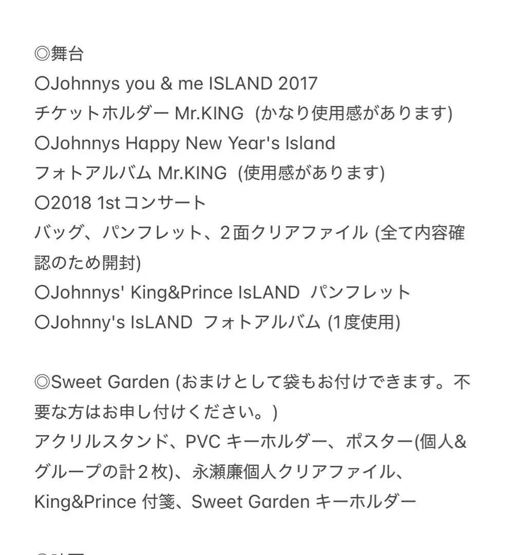 大幅お値下げ◎ 永瀬廉 グッズまとめ売り