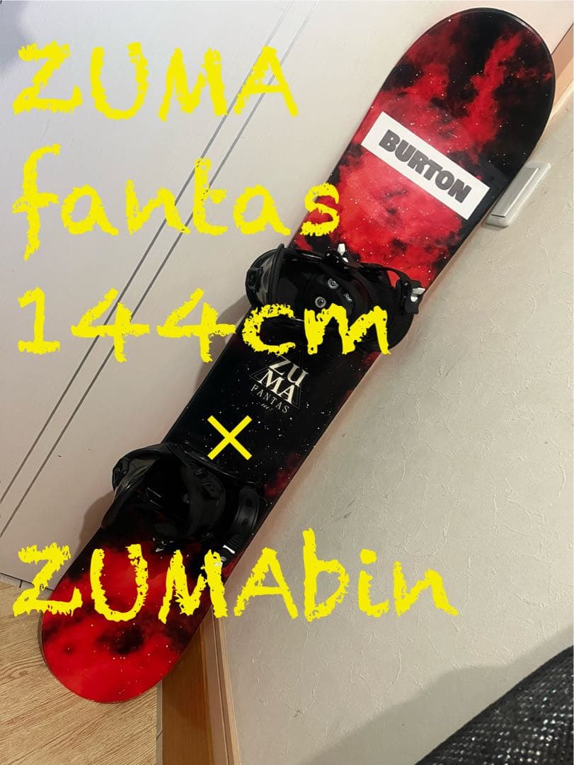 BURTON ステッカー！ZUMA 144cm ZUMAバインセット