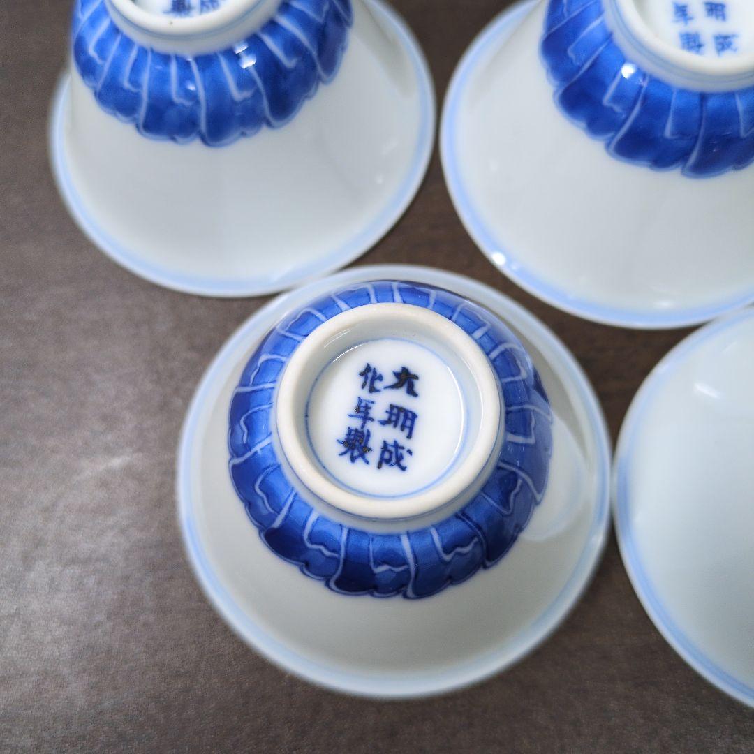 大明成化年製 款 染付 煎茶碗 五客＆成化年製 款 染付 煎茶碗