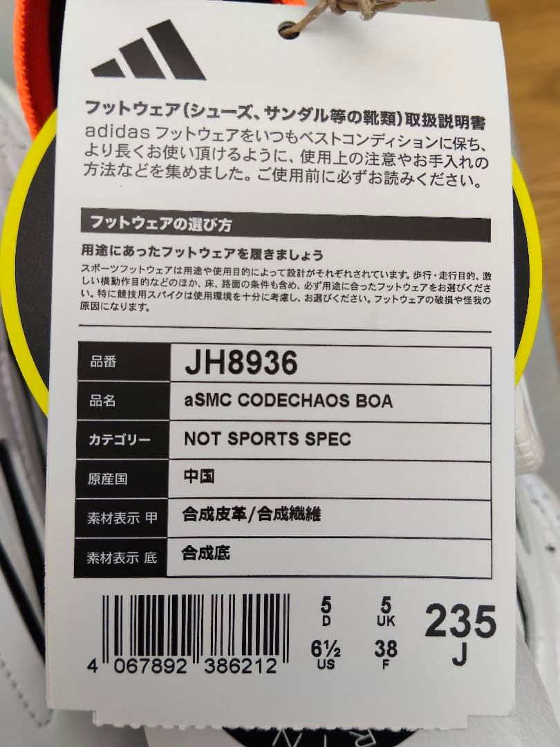 adidas CODECHAOS BOA 23.5cm 新品未使用