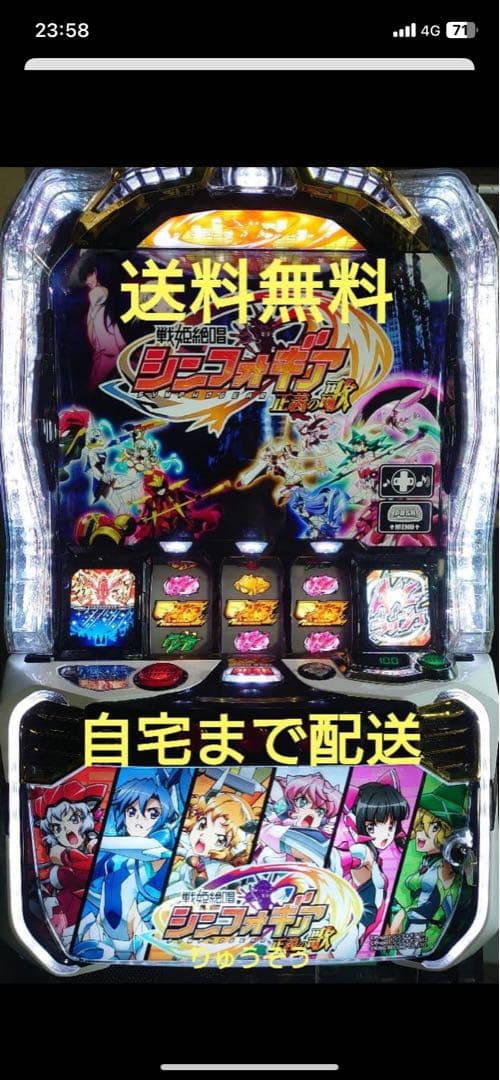 スマスロシンフォギア