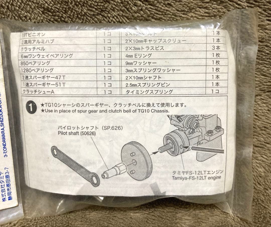 タミヤ 1/10 エンジンカー TG10 2スピードミッション