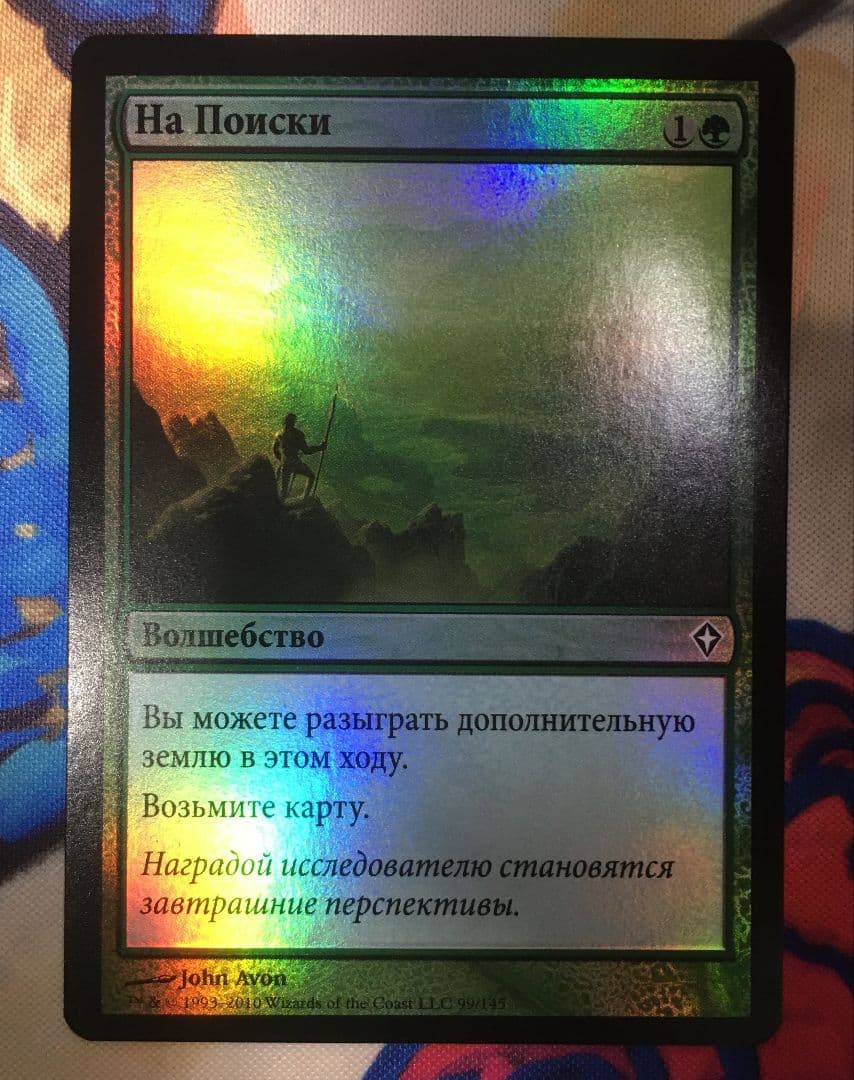 MTG WWK 探検 ロシア語版 foil