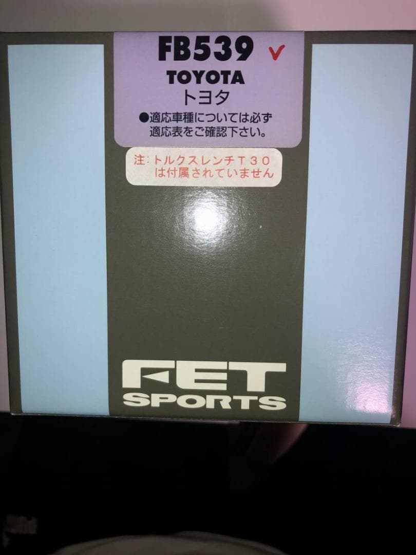 FETステアリングボスFB539　トヨタ、アルト、ジムニー等　ワークスベル製