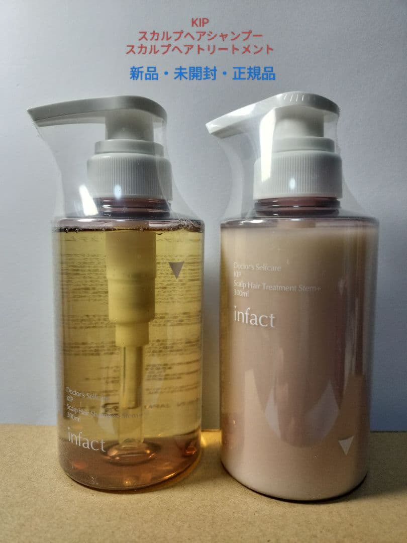 KIP スカルプヘアシャンプー＆トリートメント ステム+ 300ml 2本セット