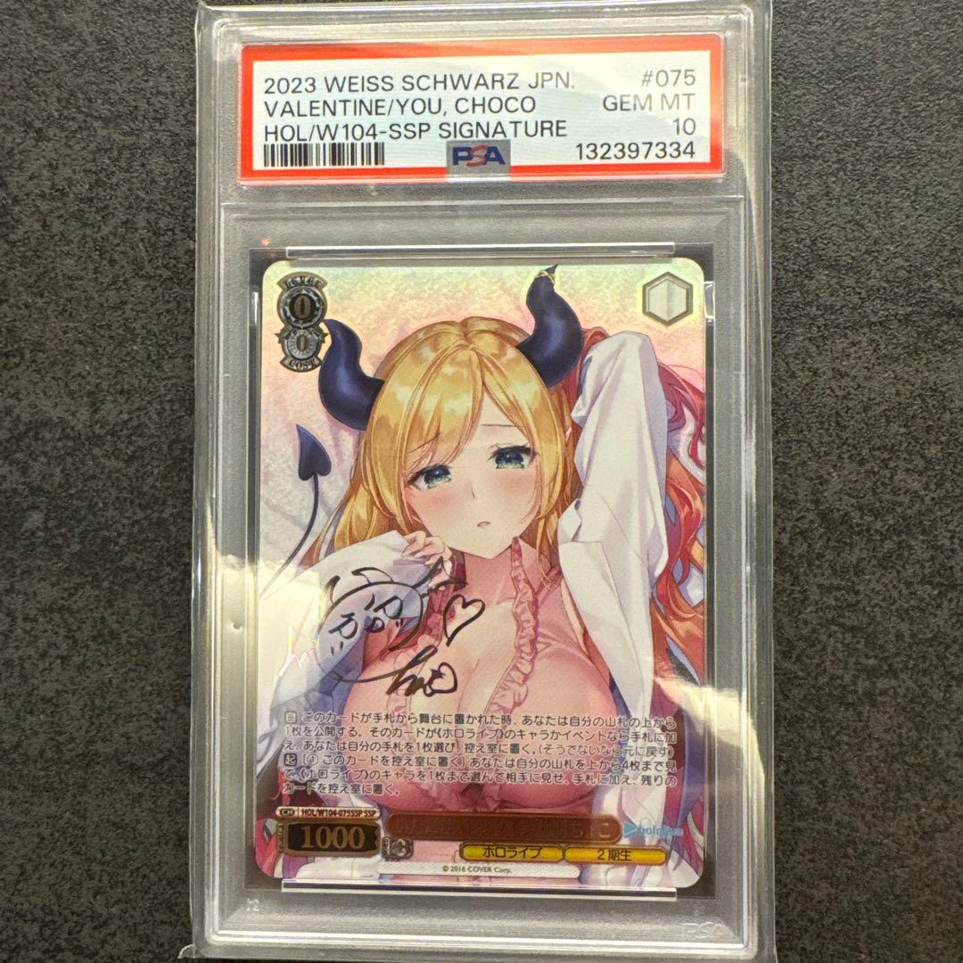 2023 VALENTINE/YOU, CHOCO サイン入りカード PSA10