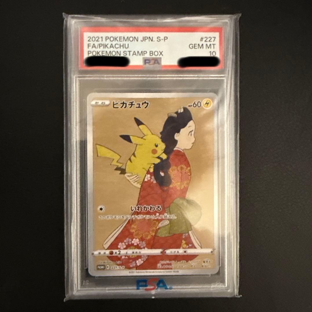 極美品！PSA10!! 見返り美人 ピカチュウ