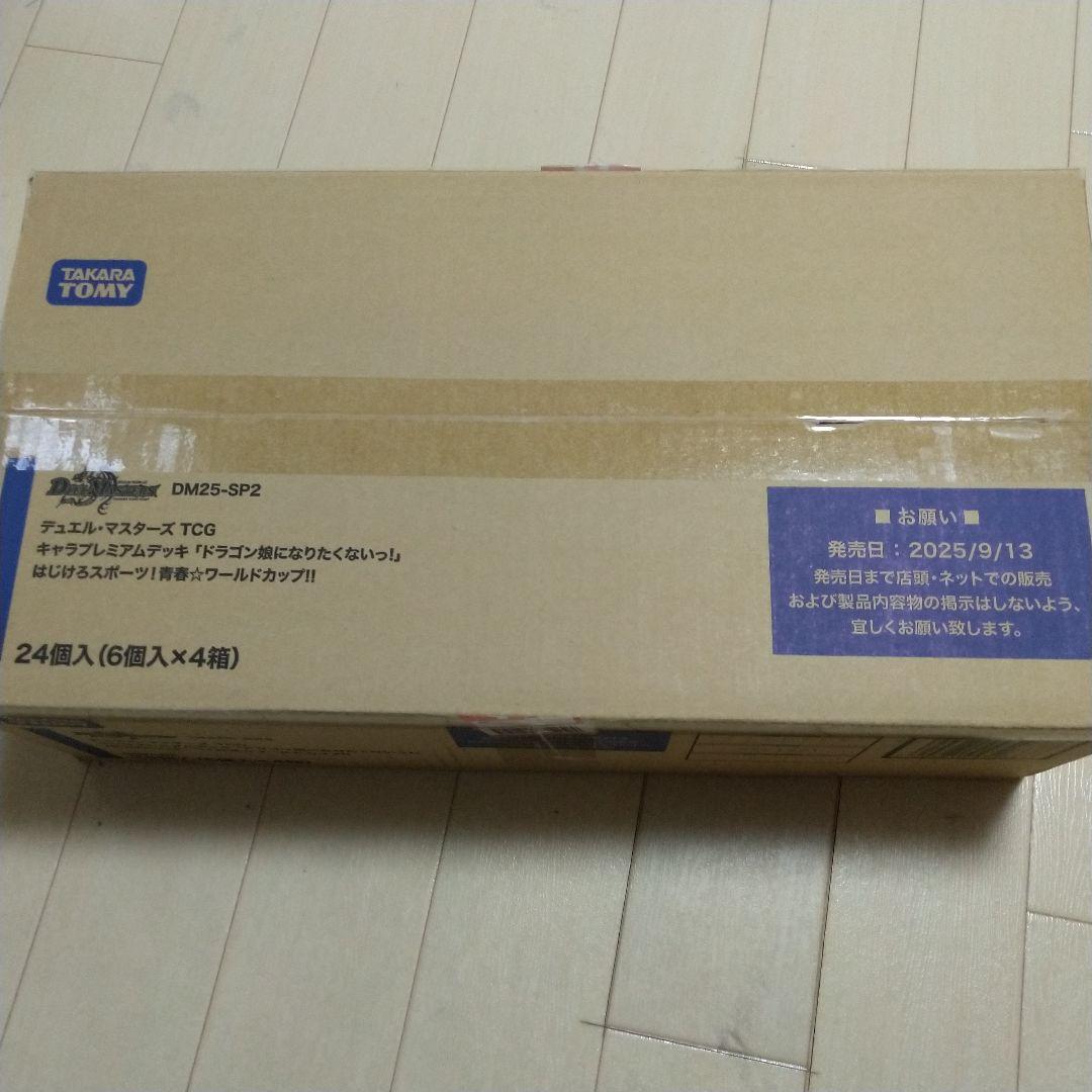 ドラゴン娘になりたくないっ! はじけろスポーツ! 青春☆ワールドカップ!!