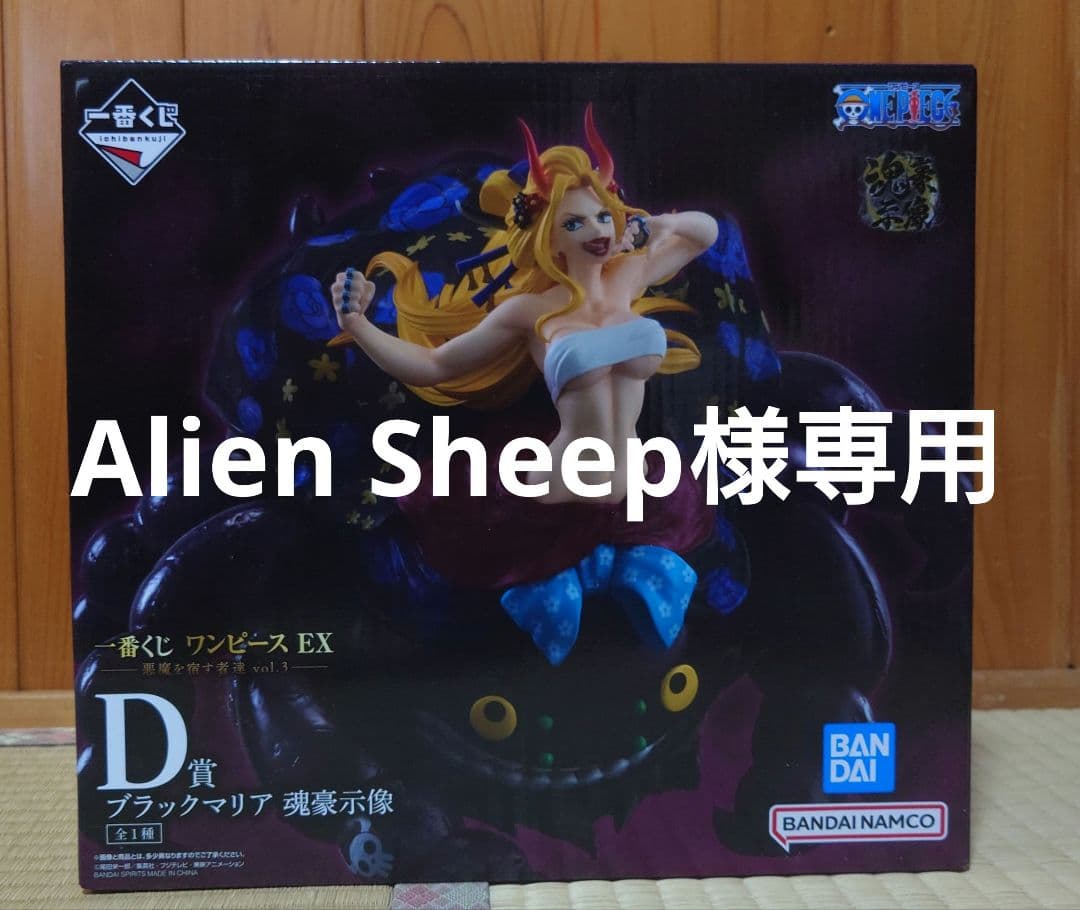 Alien Sheep 一番くじ ワンピース EX D賞 B賞 魂豪示像
