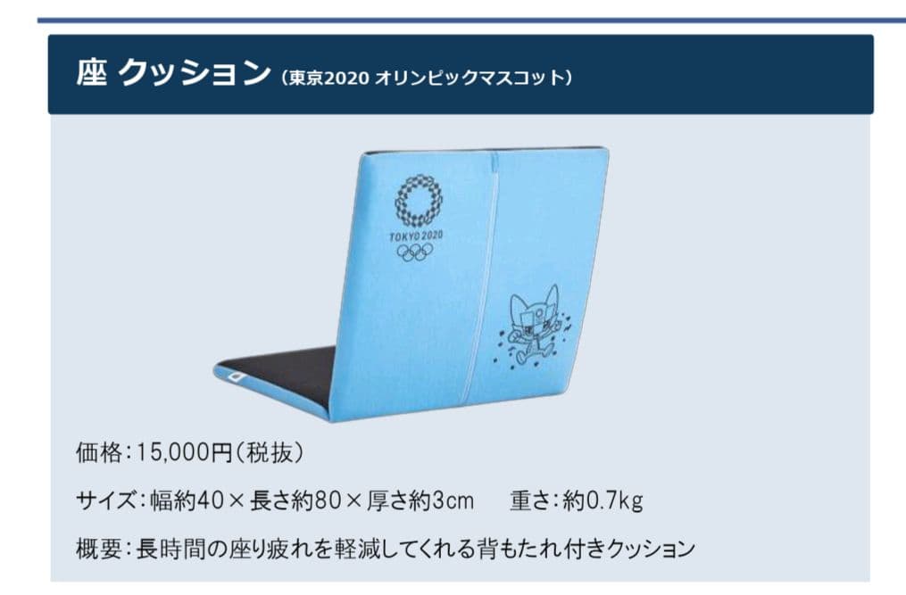 座 クッション（東京2020オリンピック） ミライトワ ソメイティ エアウィーヴ