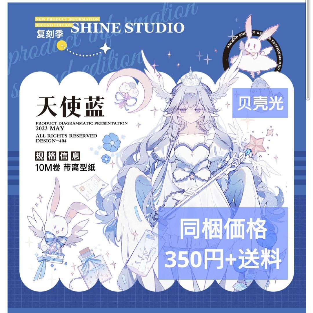J630＃天使蓝(贝壳光)Shine切り売り海外人物マステ女の子