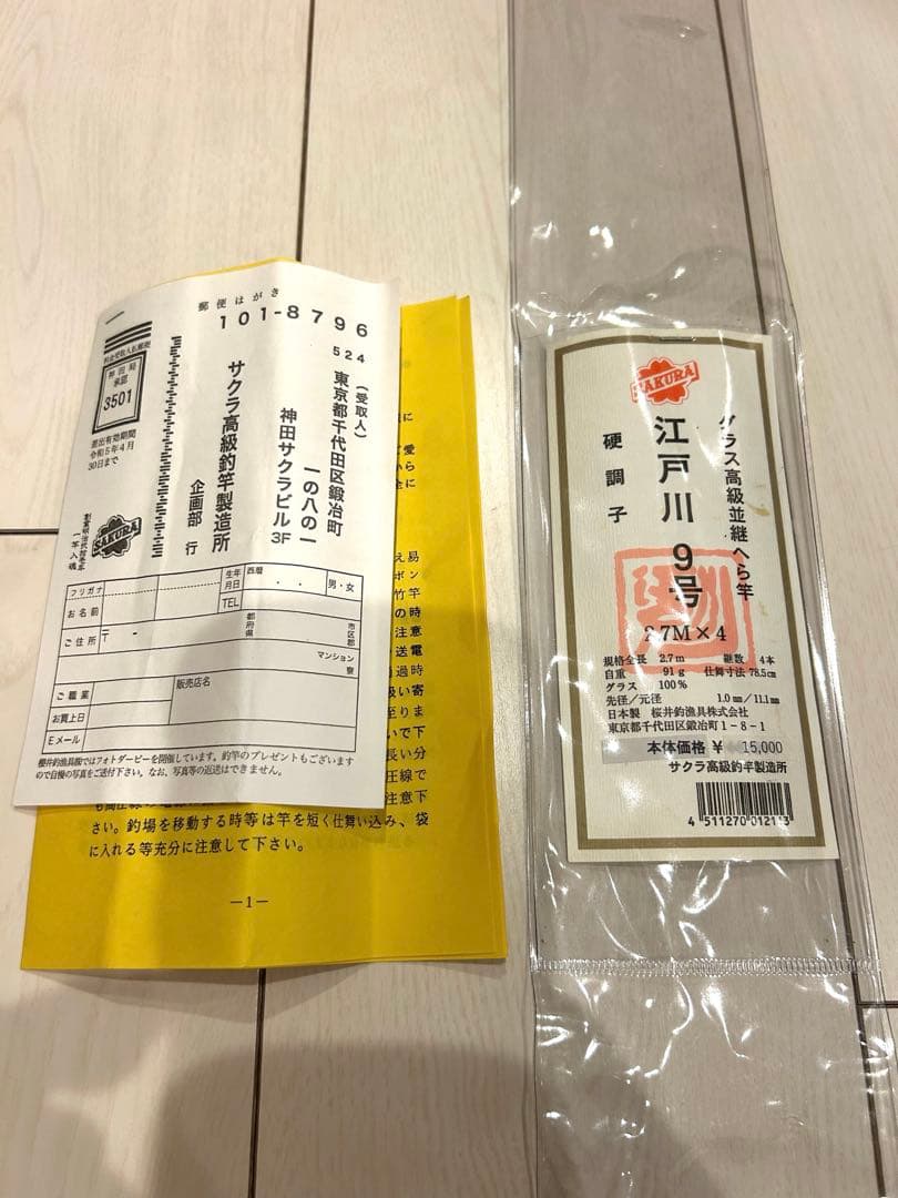 サクラ 江戸川 グラスロッド ９尺 グラス高級並継へら竿 櫻井釣漁具株式会社