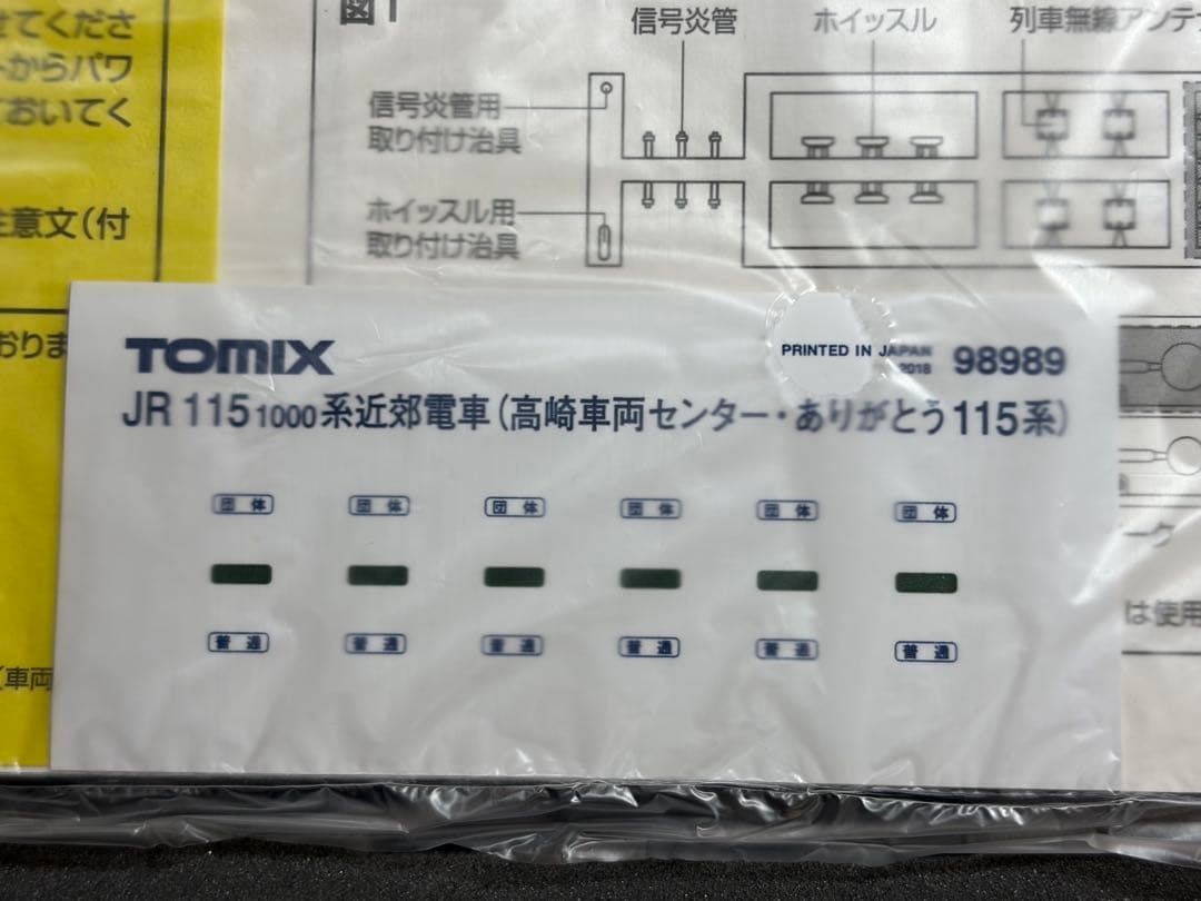 鉄道模型　Nゲージ　TOMIX 98989 115系　高崎車両センター