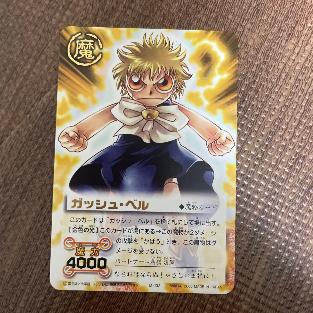 ガッシュ・ベル 魔法カード 4000