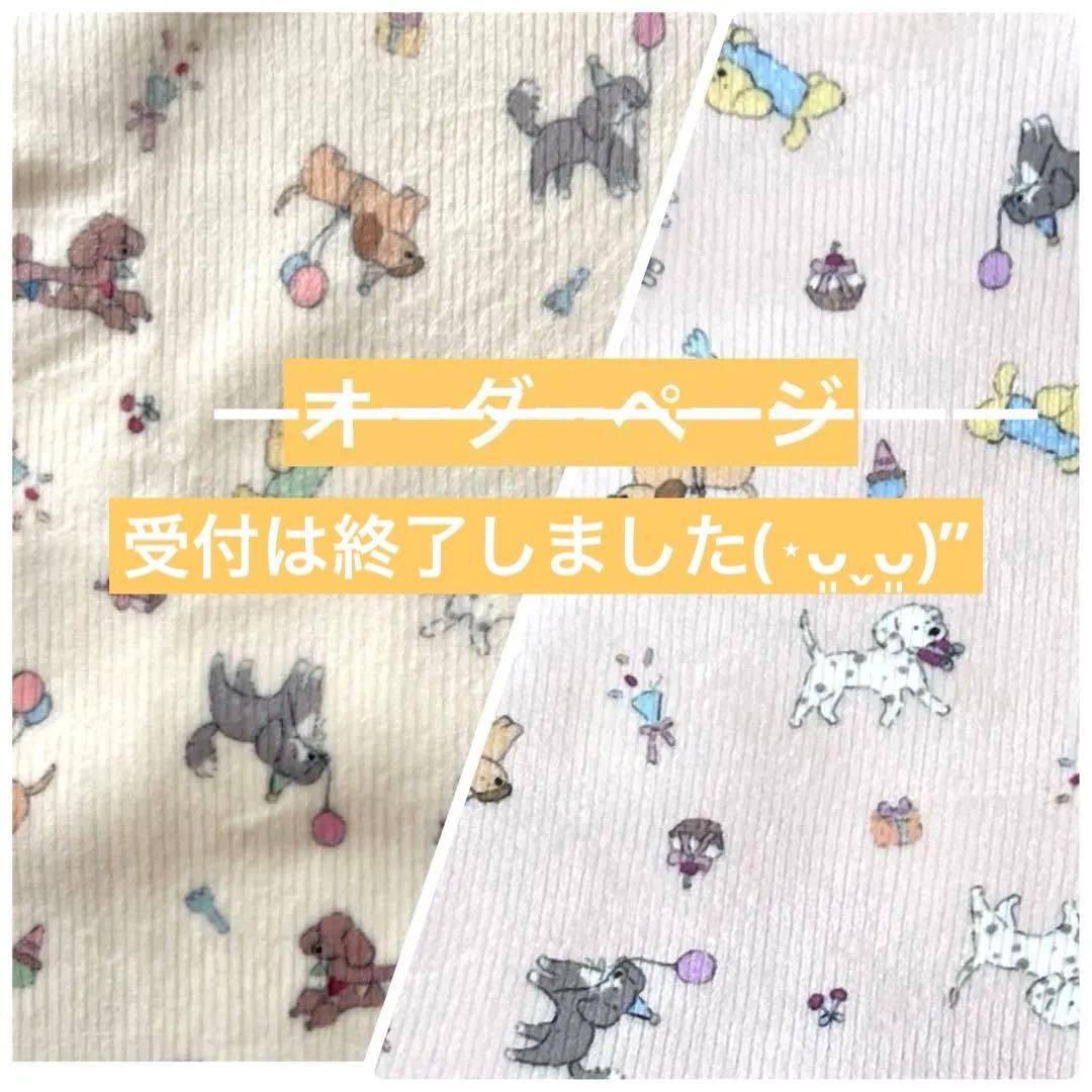 犬服☆オーダーページ✩.*˚