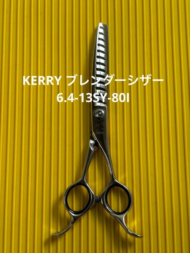 KERRY ブレンダーシザー6.4-13SY-80I 【2025年4月終売予定】