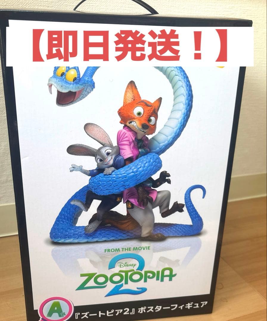 【即日発送】ズートピア2 ポスターフィギュア