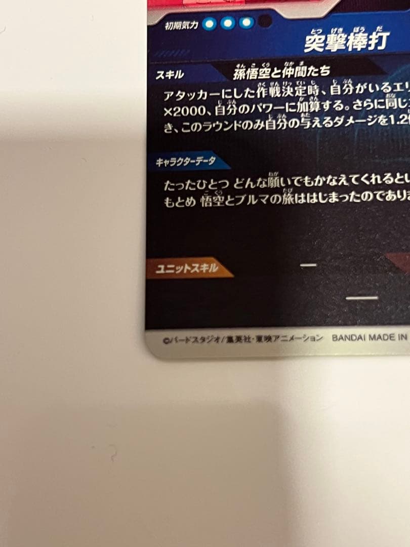 ドラゴンボールダイバーズ EX2-009 パラレル