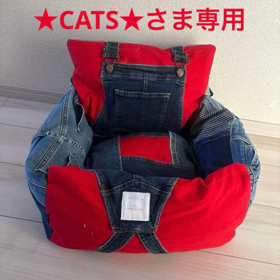 ★CATS★さま専用です