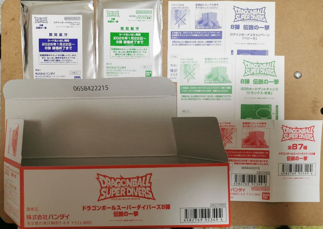 ドラゴンボールダイバーズ　８弾フルコンプ　空箱＆弾数シート&ビニ袋　コレクション